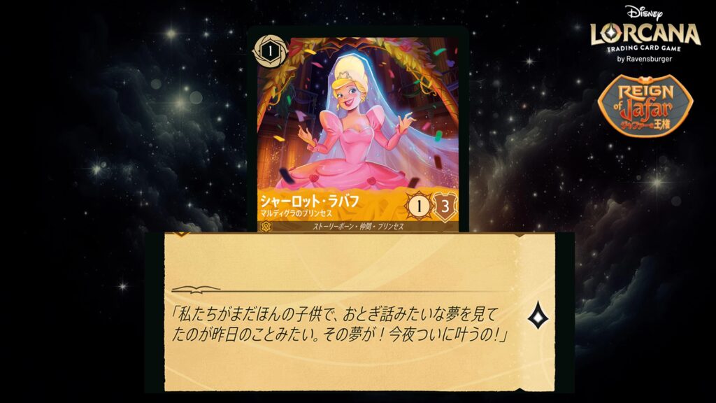 ディズニー・ロルカナ シャーロット・ラバフ / マルディグラのプリンセス のカード