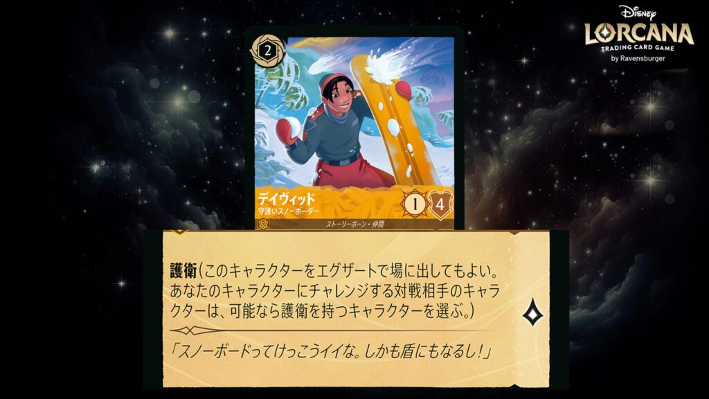 ディズニー・ロルカナ デイヴィッド / 守護いスノーボーダー のカード
