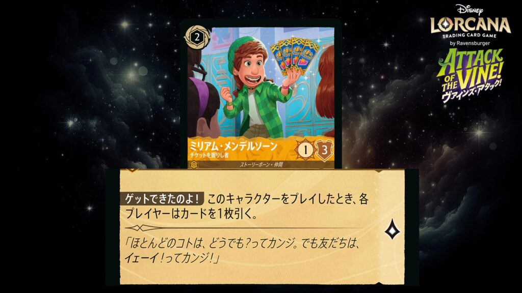 ディズニー・ロルカナ ミリアム・メンデルソーン / チケットを握りし者 のカード