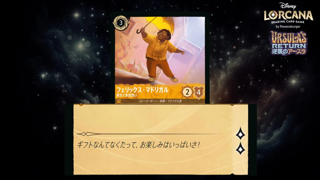 ディズニー・ロルカナ フェリックス・マドリガル / 陽気で家族想い のカード