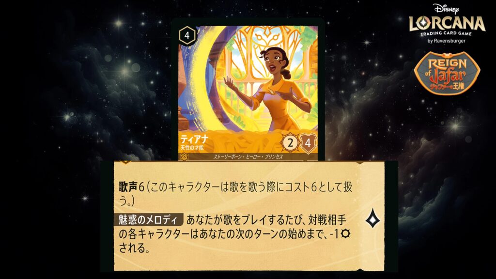ディズニー・ロルカナ ティアナ / 天性の才能 のカード