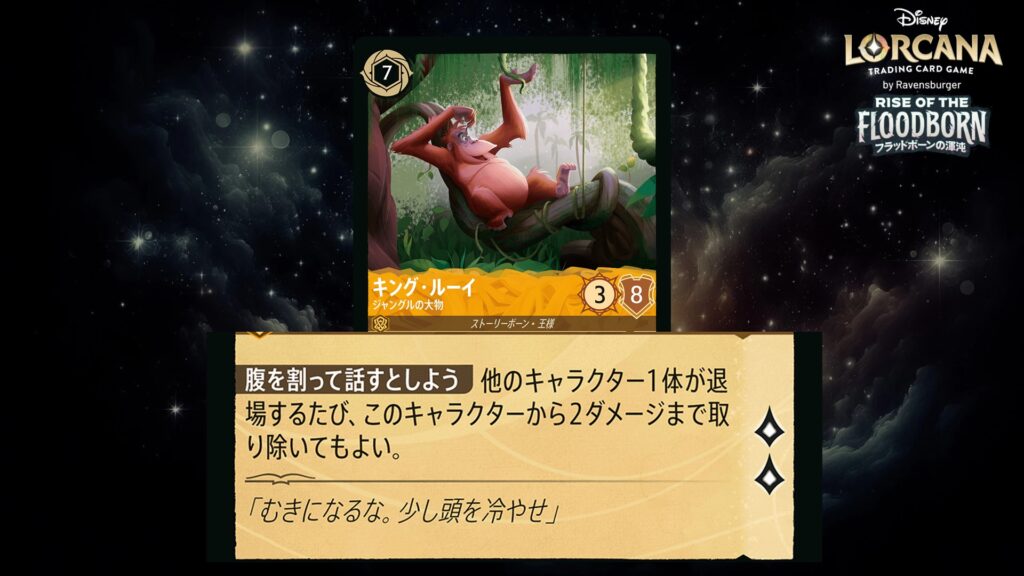 ディズニー・ロルカナ キング・ルーイ ／ ジャングルの大物 のカード