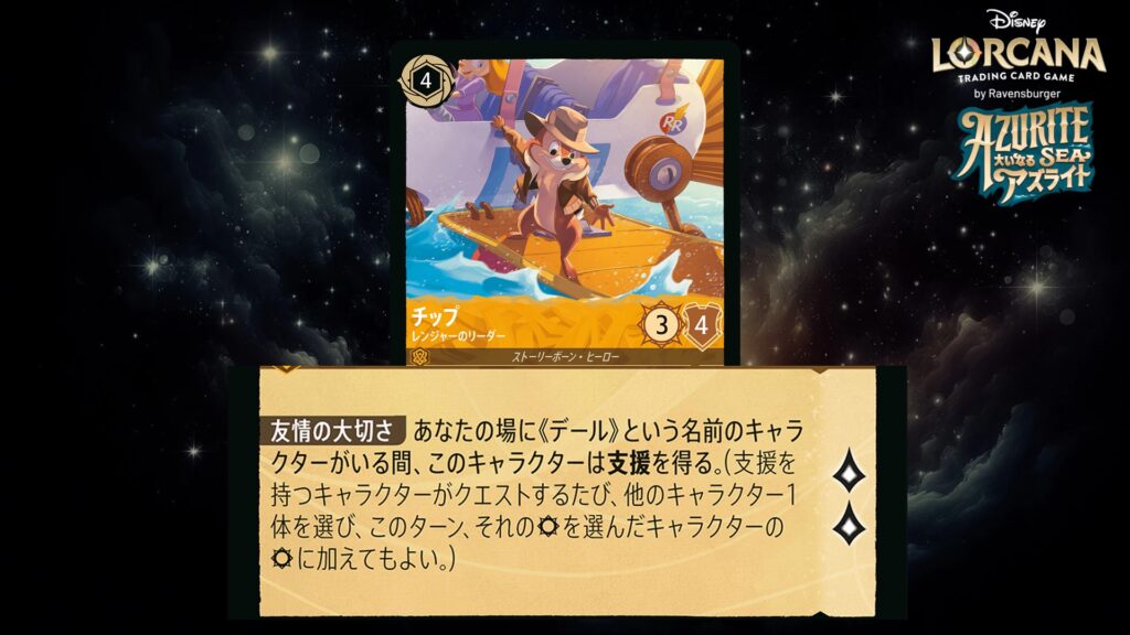 ディズニー・ロルカナ チップ / レンジャーのリーダー のカード