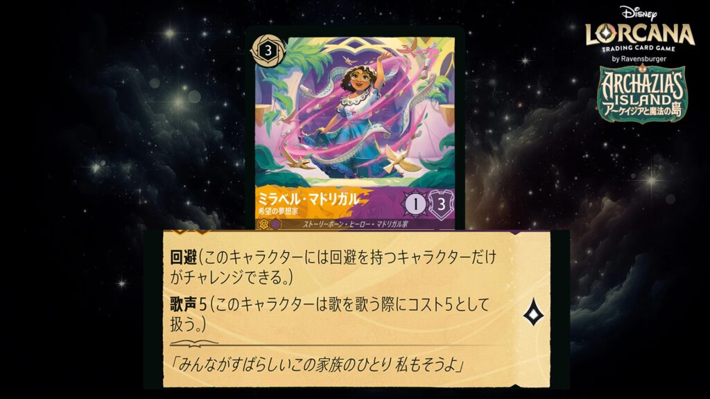 ディズニー・ロルカナ ミラベル・マドリガル / 希望の夢想家 のカード