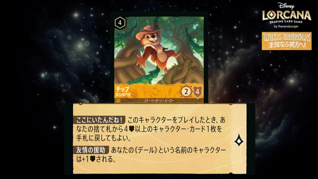 ディズニー・ロルカナ チップ / 救出専門家 のカード