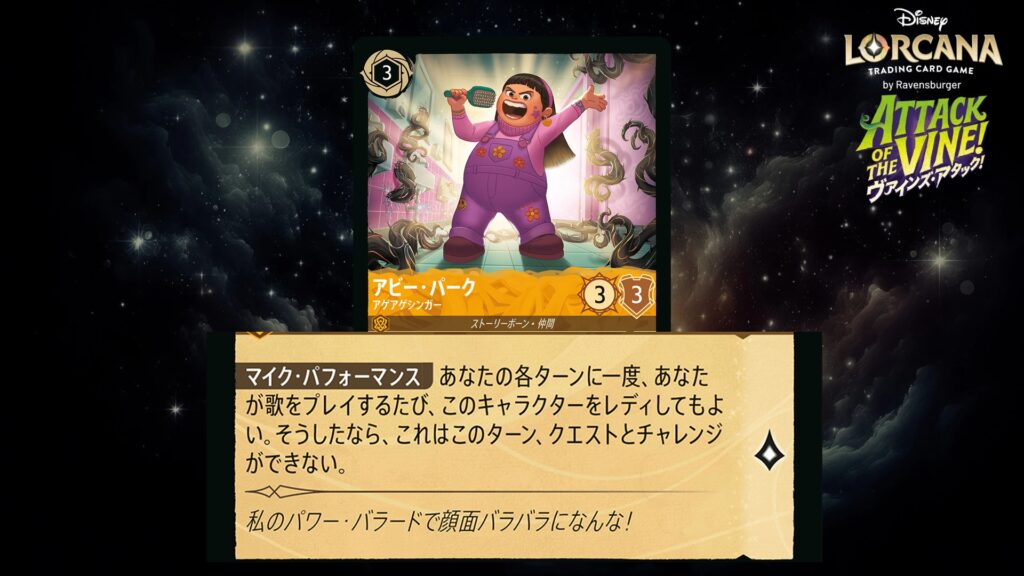 ディズニー・ロルカナ アビー・パーク / アゲアゲシンガー のカード