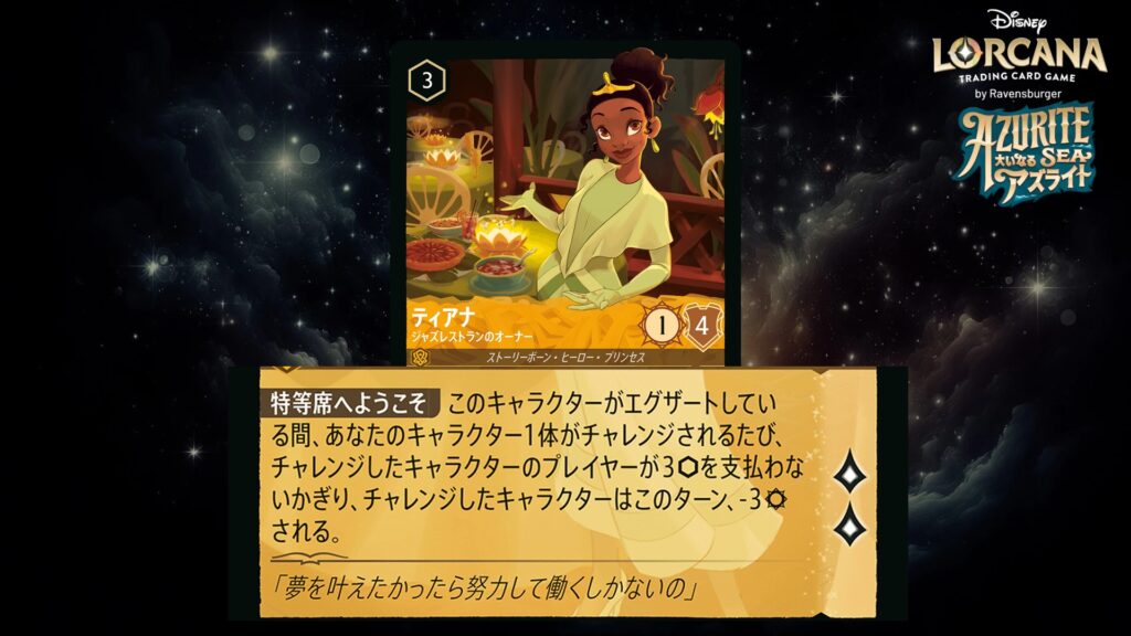 ディズニー・ロルカナ ティアナ / ジャズレストランのオーナー のカード