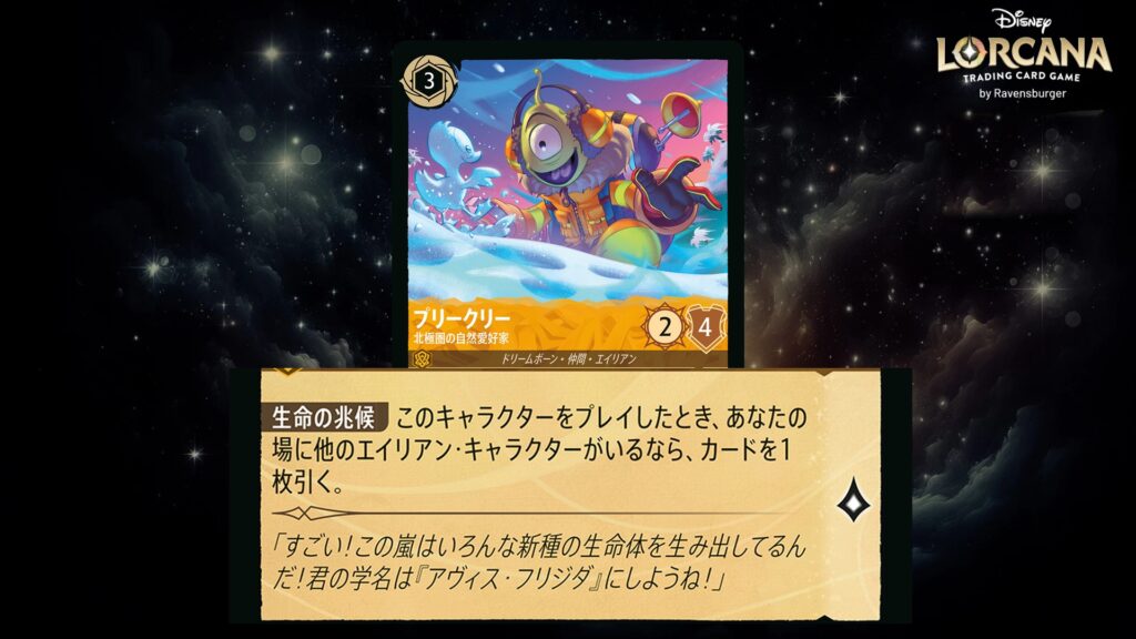 ディズニー・ロルカナ プリークリー / 北極圏の自然愛好家 のカード