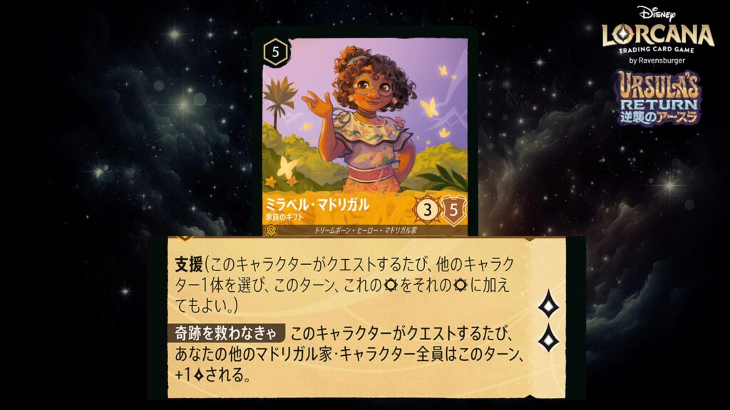 ディズニー・ロルカナ ミラベル・マドリガル / 家族のギフト のカード