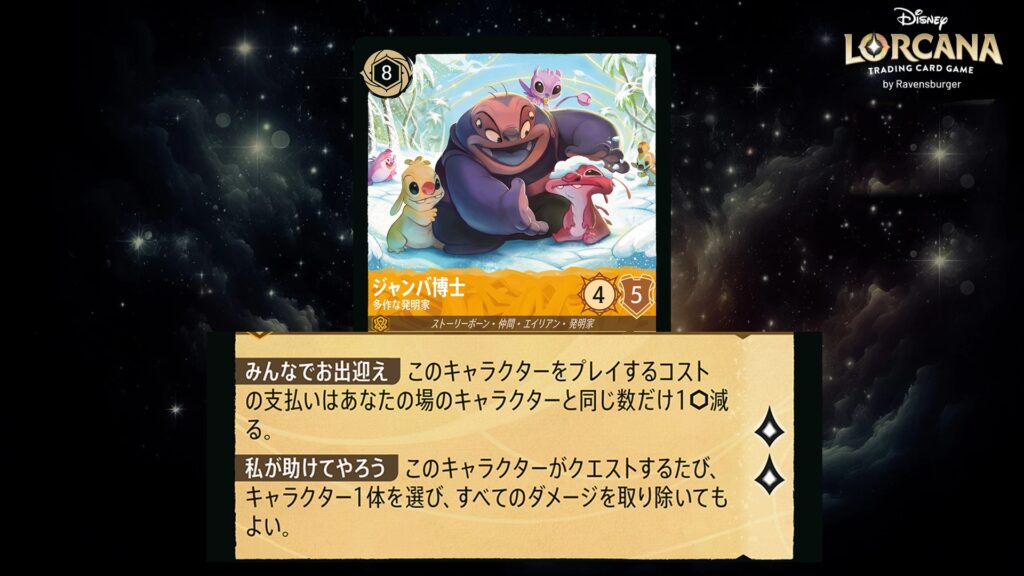 ディズニー・ロルカナ ジャンバ博士 / 多作な発明家 のカード