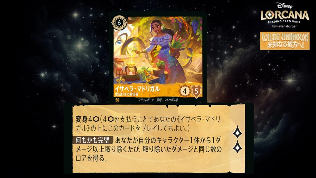 ディズニー・ロルカナ イサベラ・マドリガル / 世話好きの栽培者 のカード