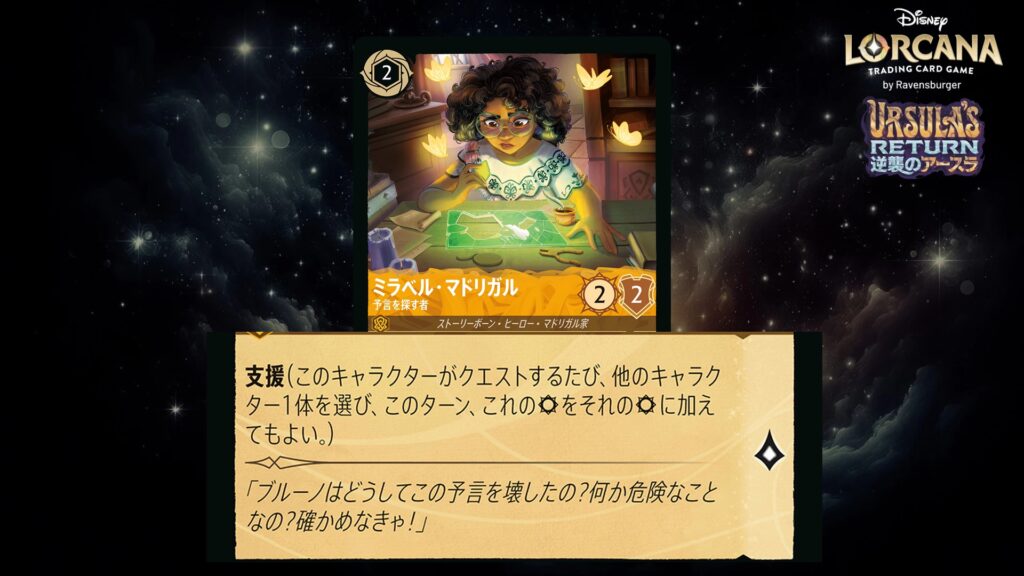 ディズニー・ロルカナ ミラベル・マドリガル / 予言を探す者 のカード