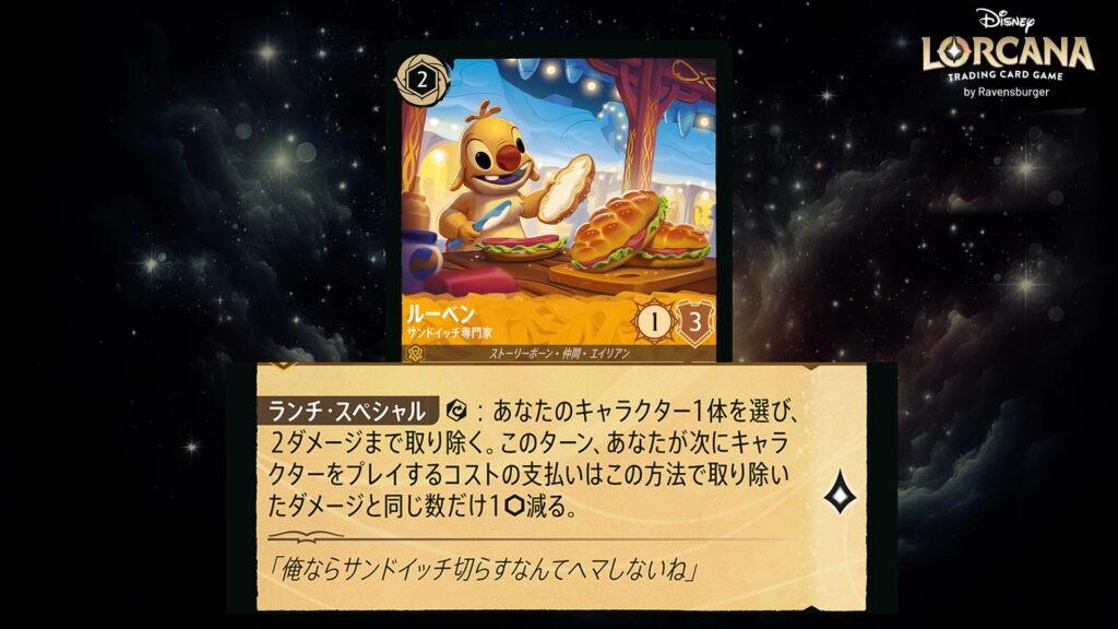 ディズニー・ロルカナ ルーベン / サンドイッチ専門家 のカード