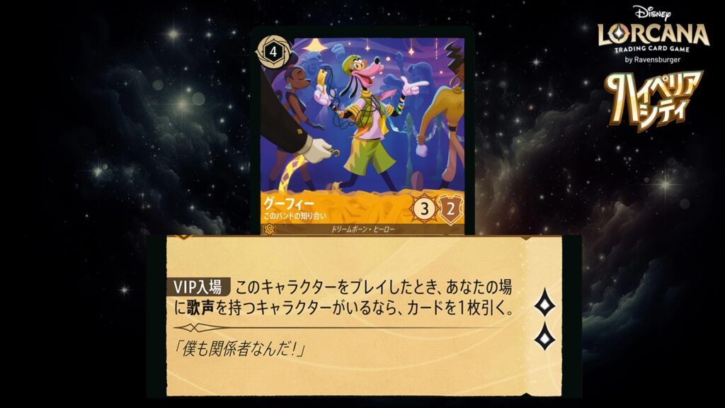 ディズニー・ロルカナ グーフィー / このバンドの知り合い のカード