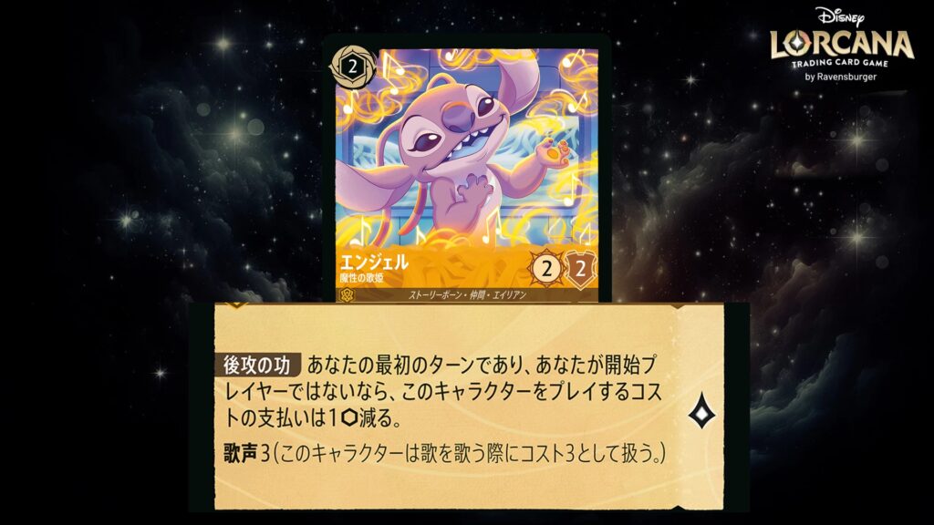 ディズニー・ロルカナ エンジェル / 魔性の歌姫 のカード