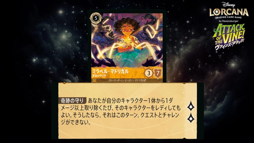 ディズニー・ロルカナ ミラベル・マドリガル / 家族の守り手 のカード