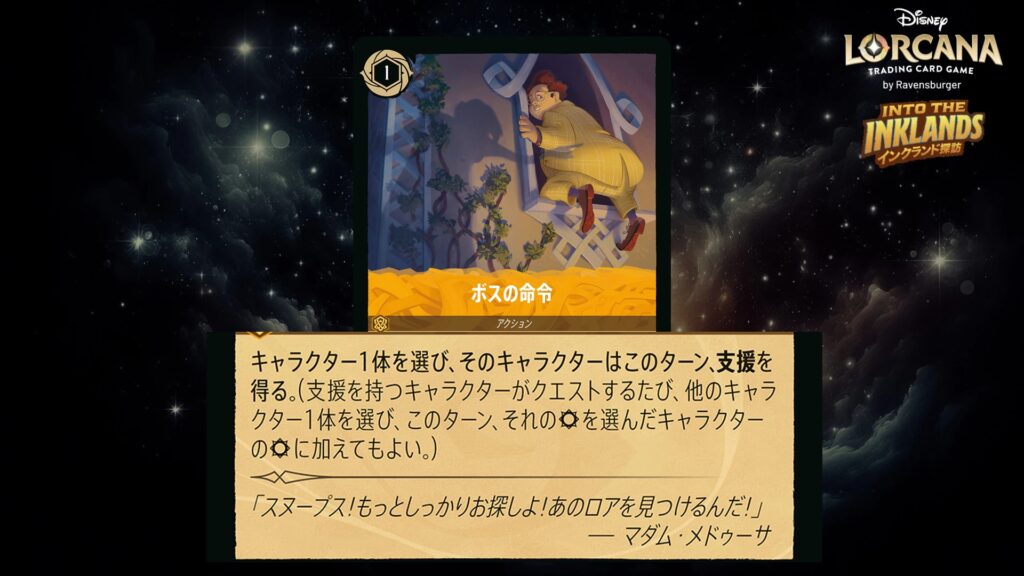 ディズニー・ロルカナ ボスの命令（アクション） のカード