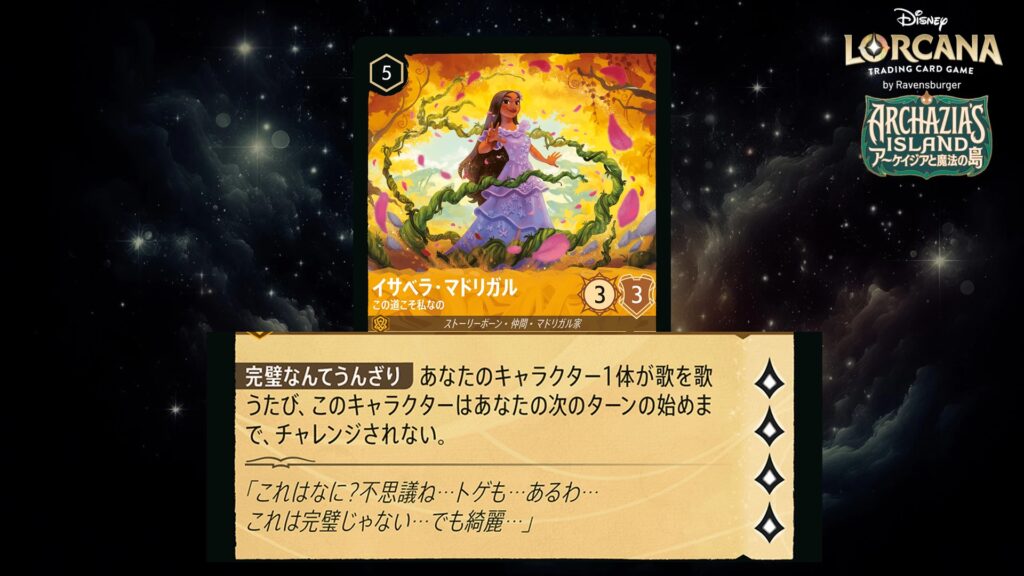 ディズニー・ロルカナ イサベラ・マドリガル / この道こそ私なの のカード