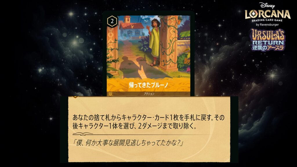 ディズニー・ロルカナ 帰ってきたブルーノ(アクション) のカード