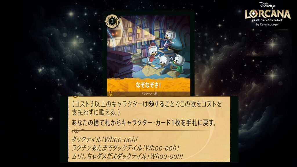 ディズニー・ロルカナ なぞなぞさ!(歌) のカード