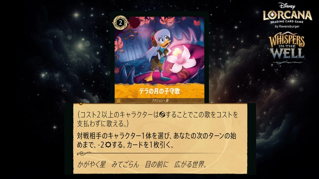 ディズニー・ロルカナ デラの月の子守歌(歌) のカード