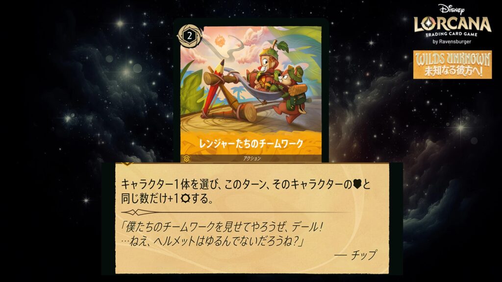 ディズニー・ロルカナ レンジャーたちのチームワーク(アクション) のカード
