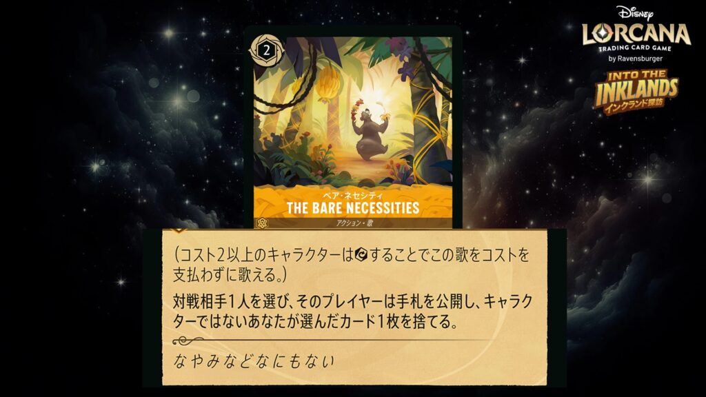 ディズニー・ロルカナ THE BARE NECESSITIES（歌） のカード
