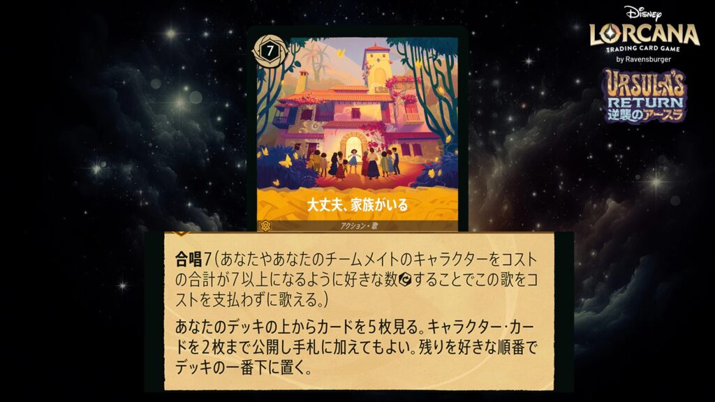 ディズニー・ロルカナ 大丈夫、家族がいる(歌) のカード