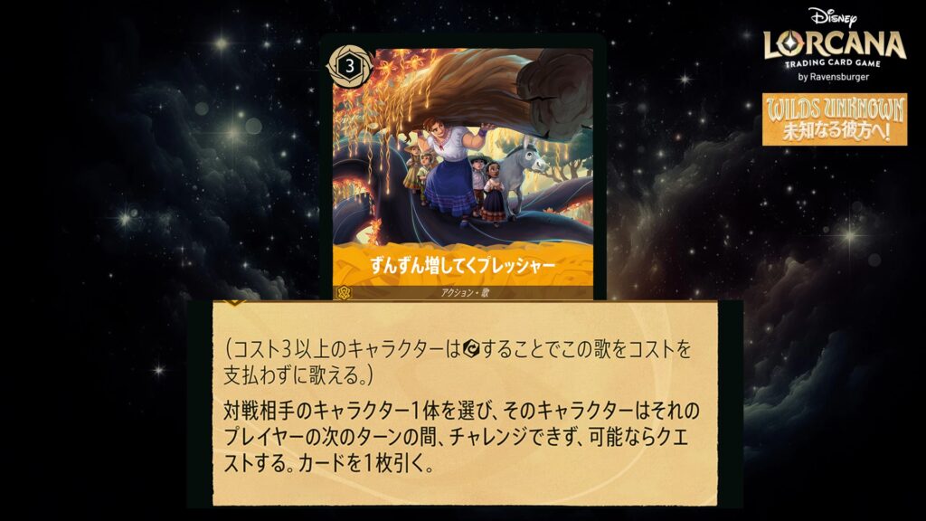 ディズニー・ロルカナ ずんずん増してくプレッシャー(歌) のカード