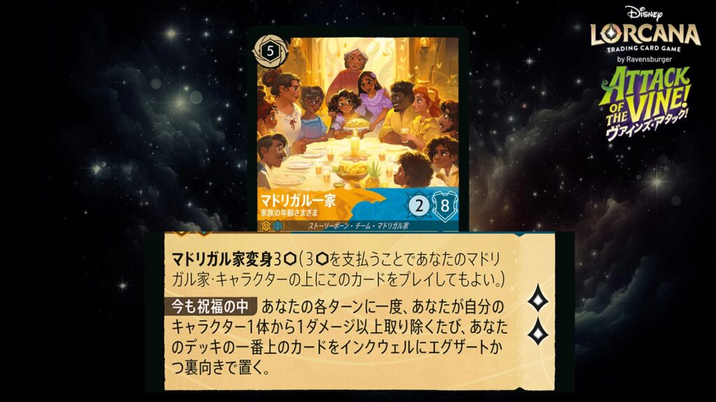 ディズニー・ロルカナ マドリガル一家 / 家族の年齢さまざま のカード