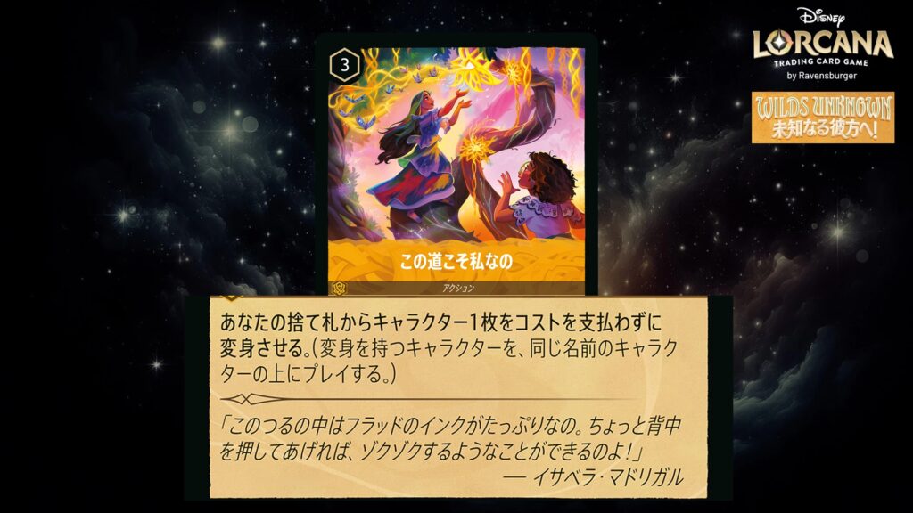 ディズニー・ロルカナ この道こそ私なの(アクション) のカード
