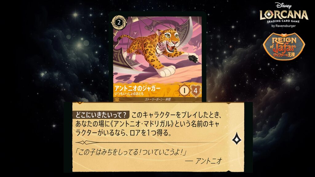 ディズニー・ロルカナ アントニオのジャガー / いつもいっしょのおとも のカード