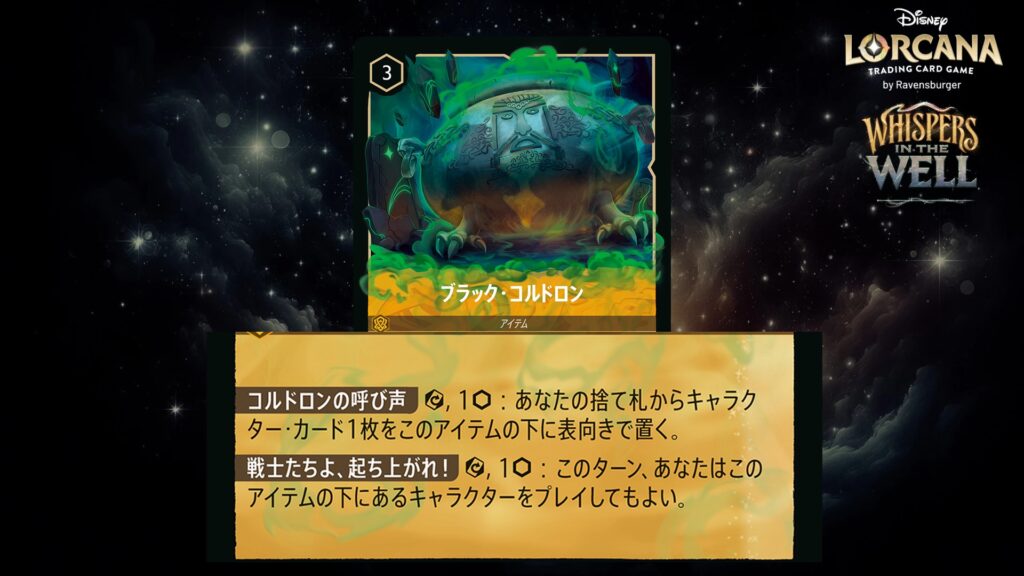 ディズニー・ロルカナ ブラック・コルドロン(アイテム) のカード
