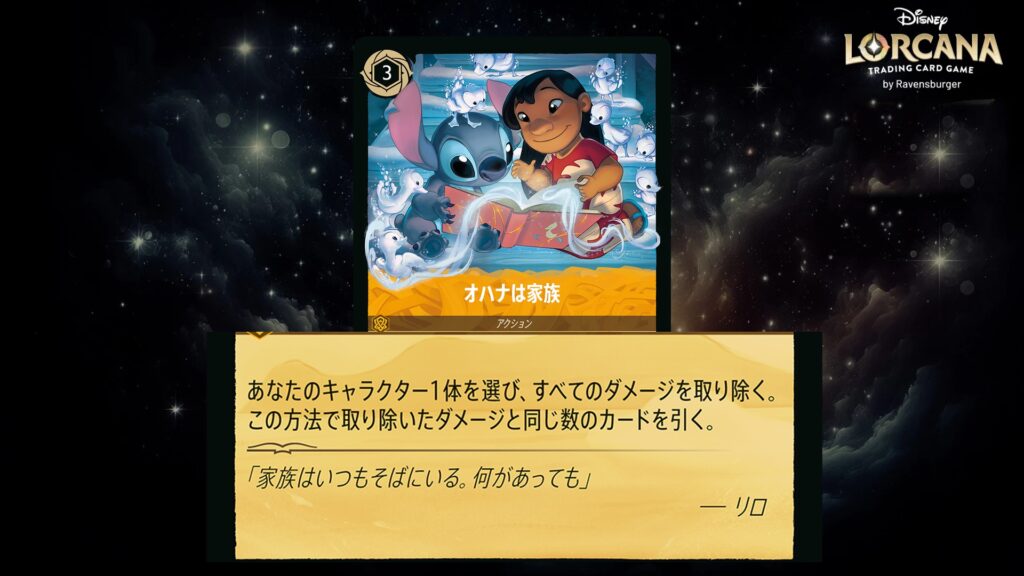 ディズニー・ロルカナ オハナは家族(アクション) のカード