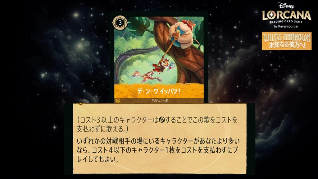 ディズニー・ロルカナ デ・ン・ワ イッパツ!(歌) のカード