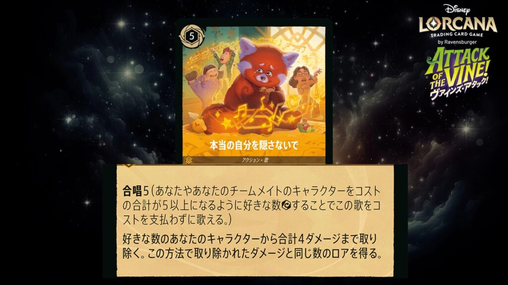 ディズニー・ロルカナ 本当の自分を隠さないで(歌) のカード