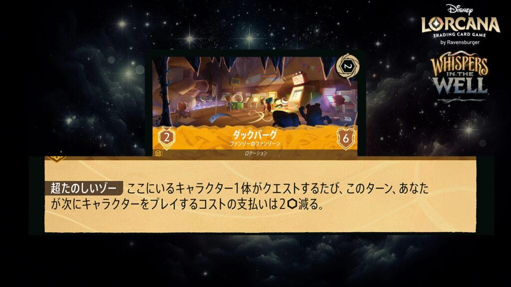 ディズニー・ロルカナ ダックバーグ / ファンゾーのファンゾーン のカード