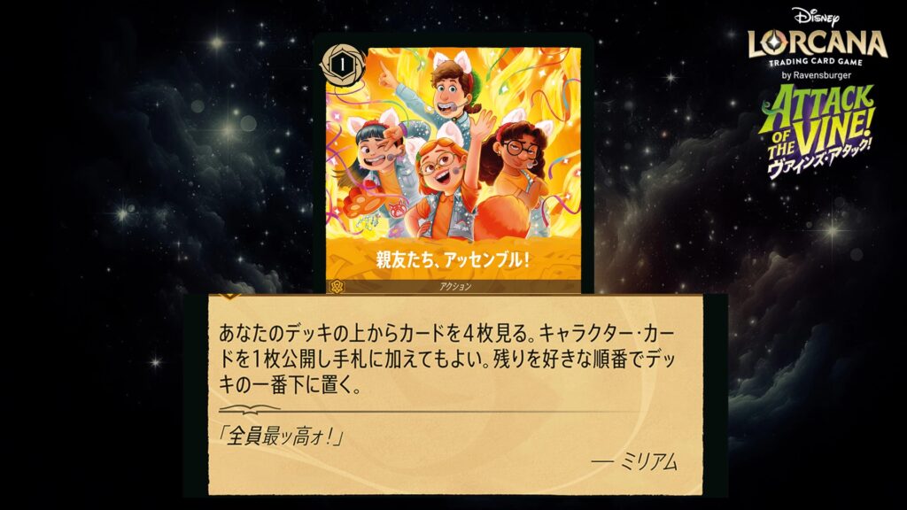 ディズニー・ロルカナ 親友たち、アッセンブル!(アクション) のカード