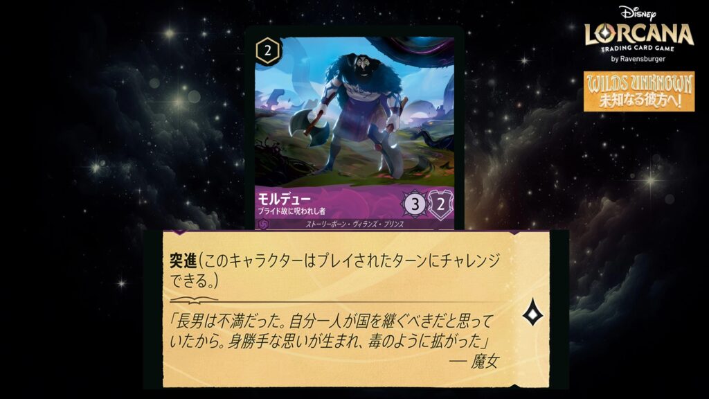 ディズニー・ロルカナ モルデュー / プライド故に呪われし者 のカード