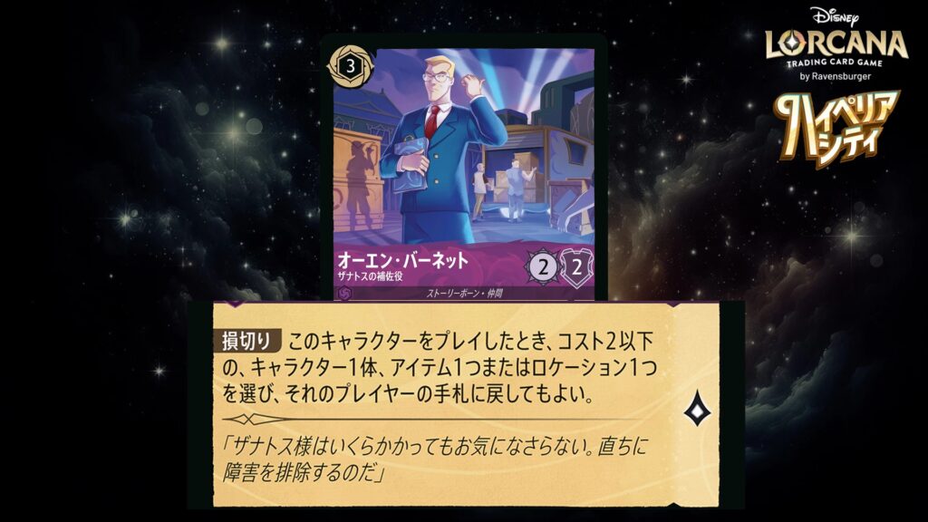 ディズニー・ロルカナ オーエン・バーネット ／ ザナトスの補佐役 のカード