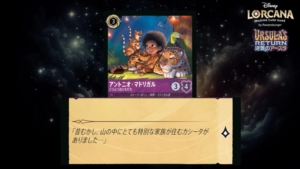 ディズニー・ロルカナ アントニオ・マドリガル / どうぶつのともだち のカード