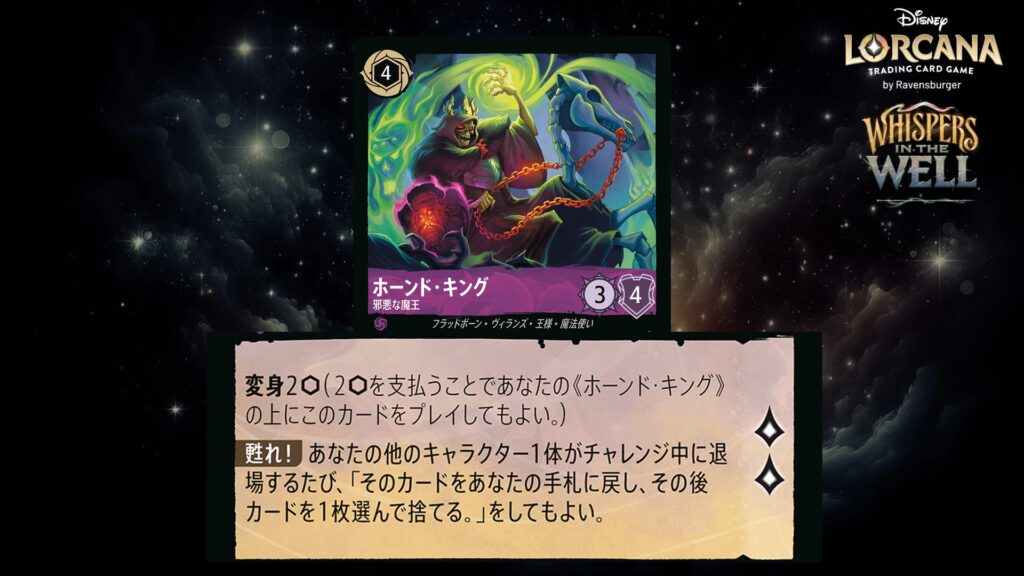 ディズニー・ロルカナ ホーンド・キング / 邪悪な魔王 のカード