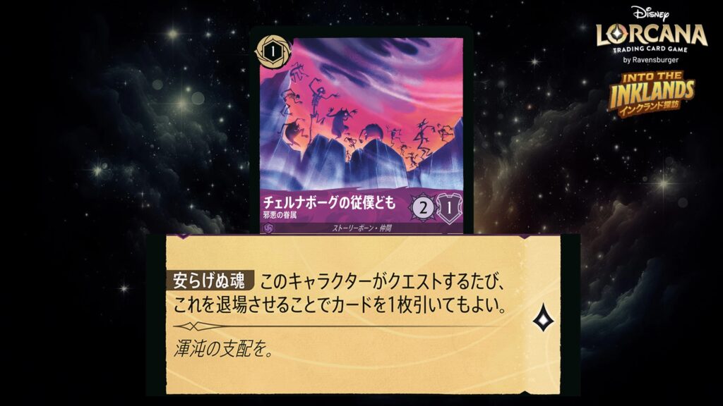 ディズニー・ロルカナ チェルナボーグの従僕ども / 邪悪の眷属 のカード