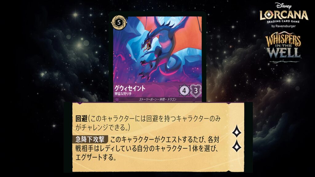 ディズニー・ロルカナ グウィセイント / 獰猛な狩り手 のカード