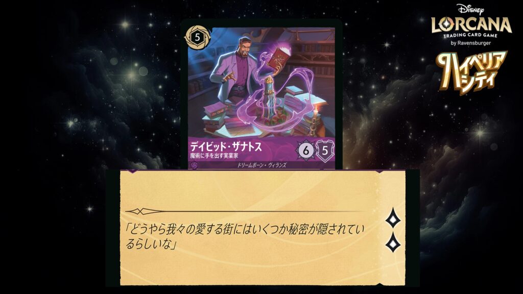 ディズニー・ロルカナ デイビッド・ザナトス ／ 魔術に手を出す実業家 のカード