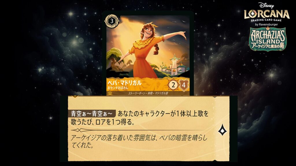 ディズニー・ロルカナ ペパ・マドリガル / おセンチおばさん のカード