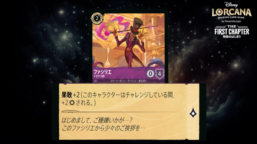 ディズニー・ロルカナ ファシリエ / イカサマ師 のカード