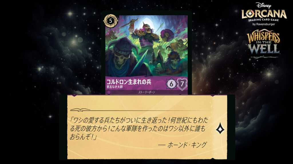 ディズニー・ロルカナ コルドロン生まれの兵 / 意志なき大群 のカード