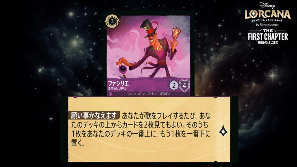 ディズニー・ロルカナ ファシリエ / 素晴らしい紳士 のカード