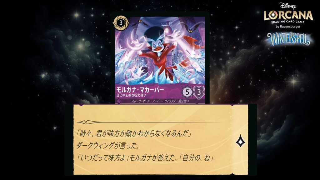 ディズニー・ロルカナ モルガナ・マカーバー / 自己中心的な呪文使い のカード